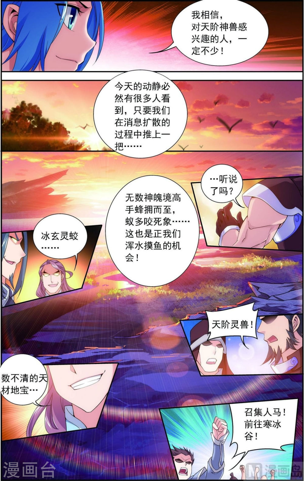 第165话 埋伏狩猎-大主宰-漫画岛（第3张）