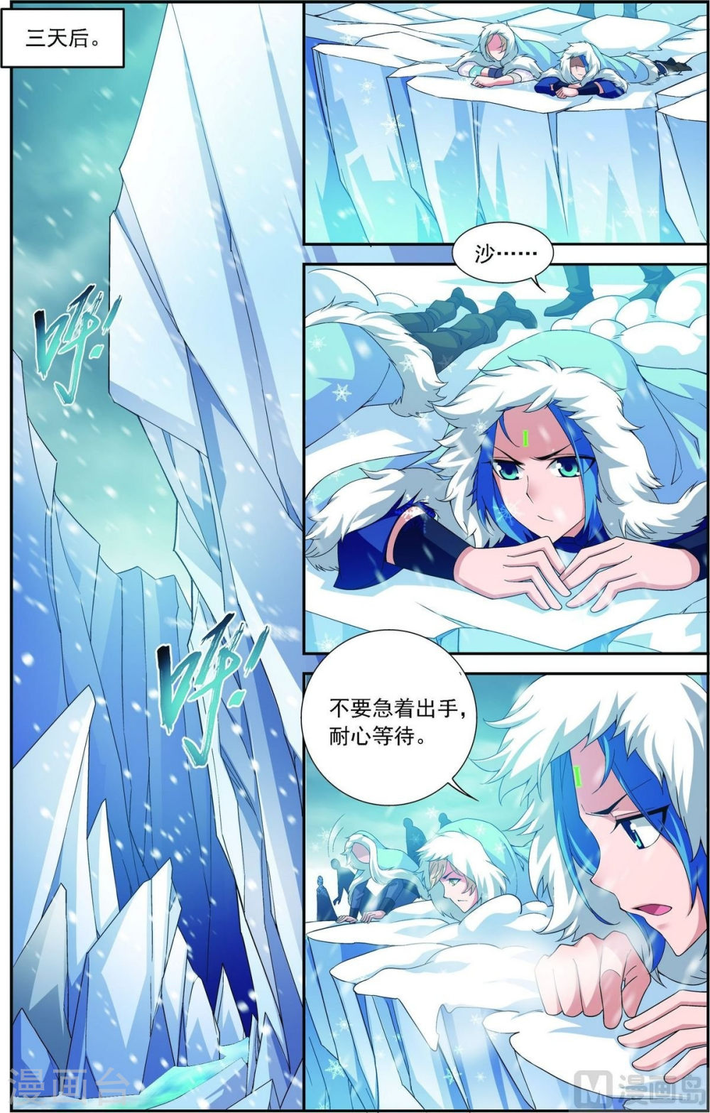 第165话 埋伏狩猎-大主宰-漫画岛（第4张）
