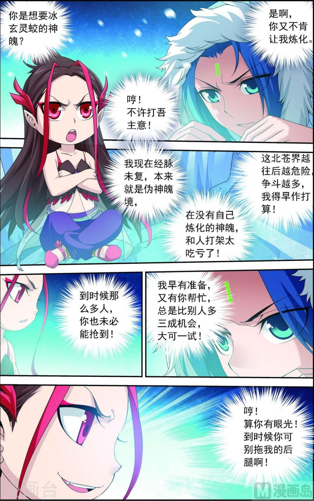 第165话 埋伏狩猎-大主宰-漫画岛（第5张）