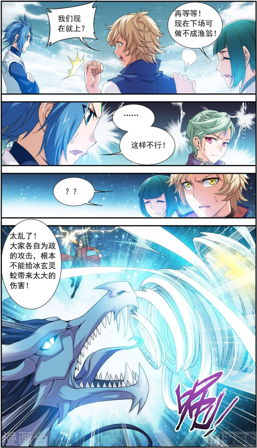 第166话 万人斩冰蛟龙-大主宰-漫画岛（第7张）