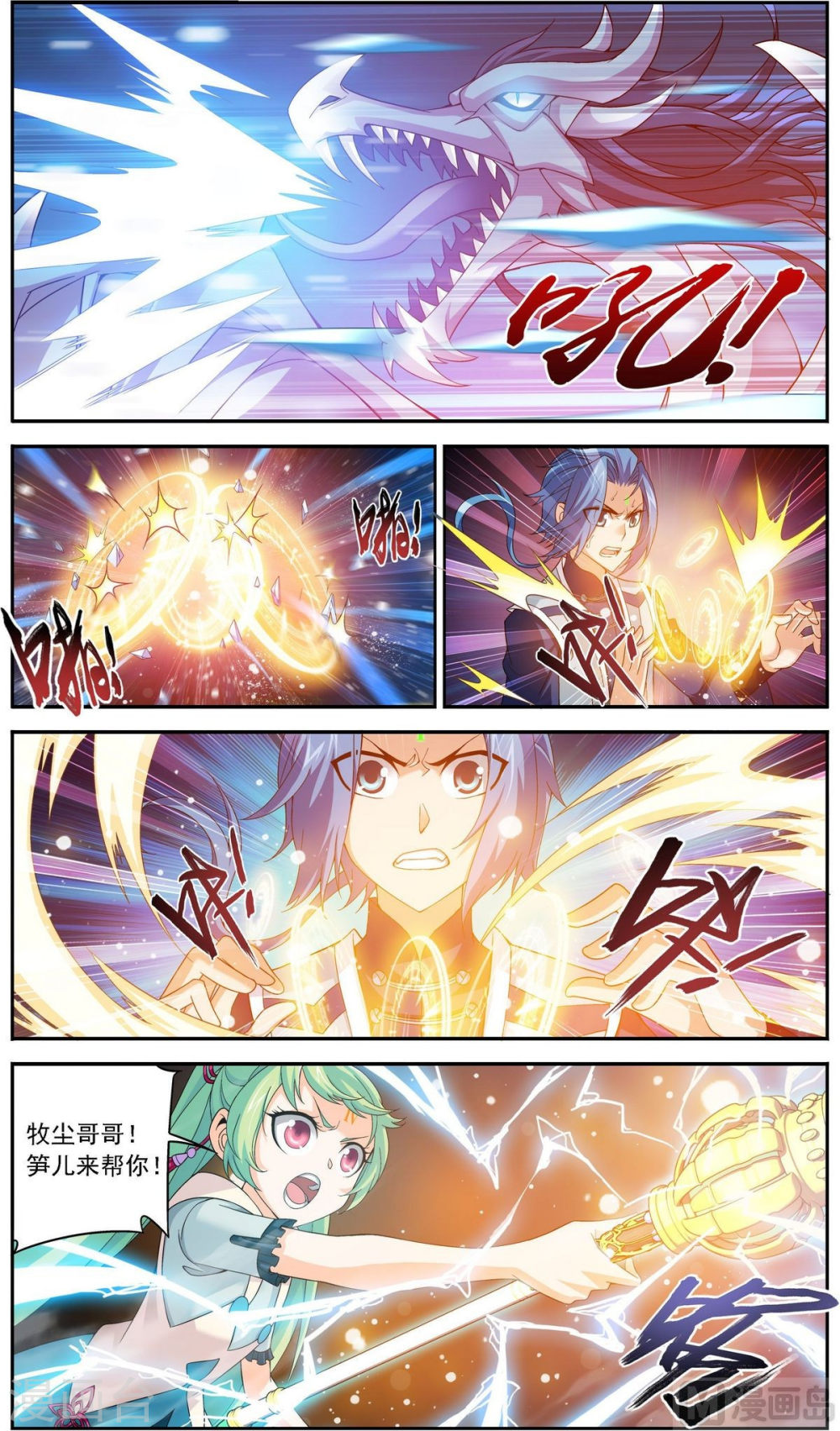 第167话 恶斗冰蛟龙-大主宰-漫画岛（第7张）