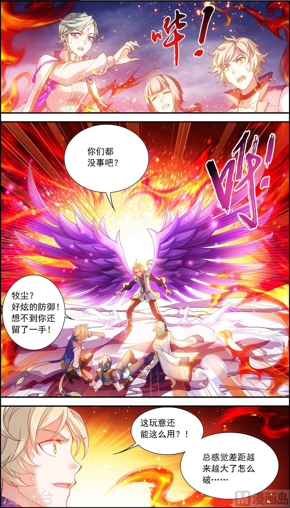 第168话 埋藏的变故-大主宰-漫画岛（第5张）