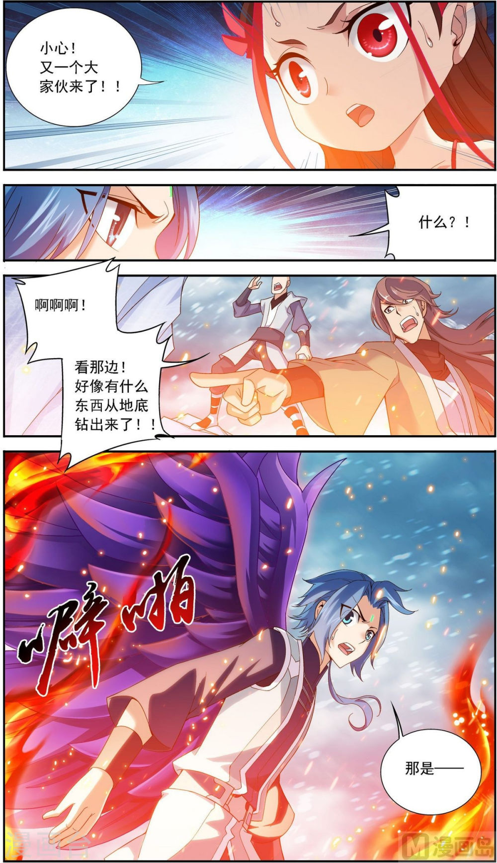第168话 埋藏的变故-大主宰-漫画岛（第6张）