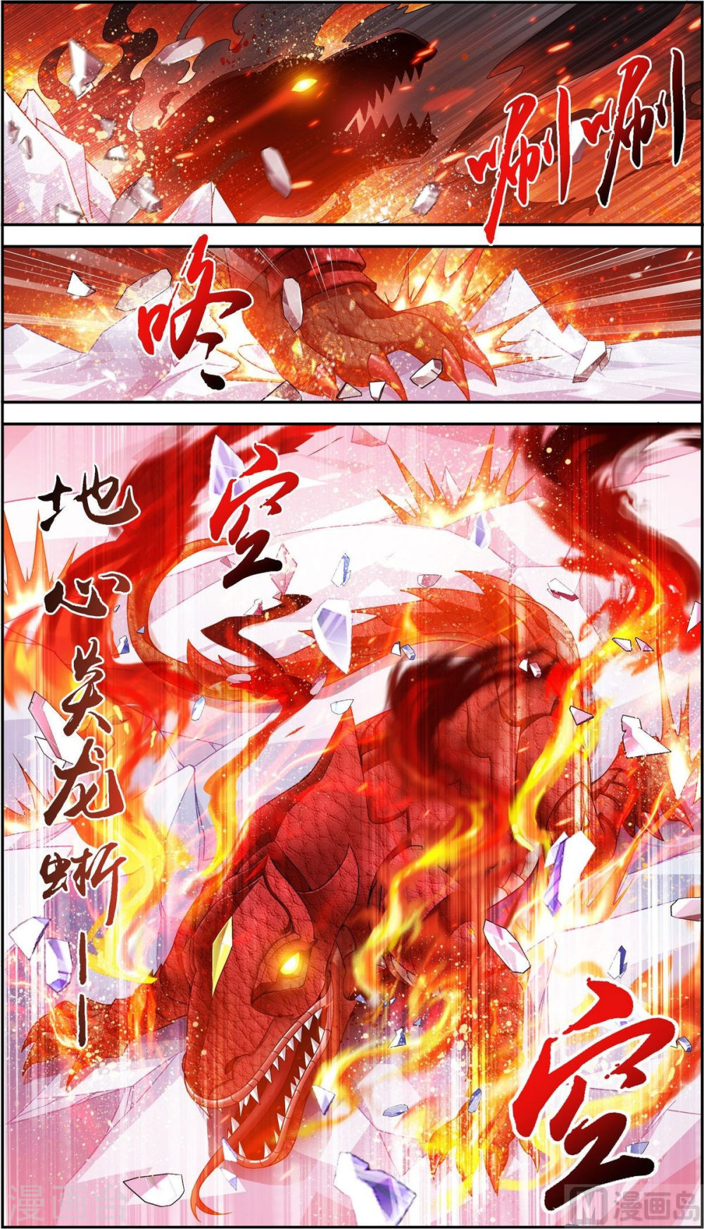 第168话 埋藏的变故-大主宰-漫画岛（第7张）