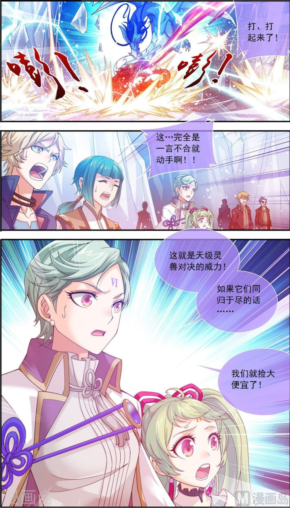 第169话 黄雀的等待-大主宰-漫画岛（第6张）