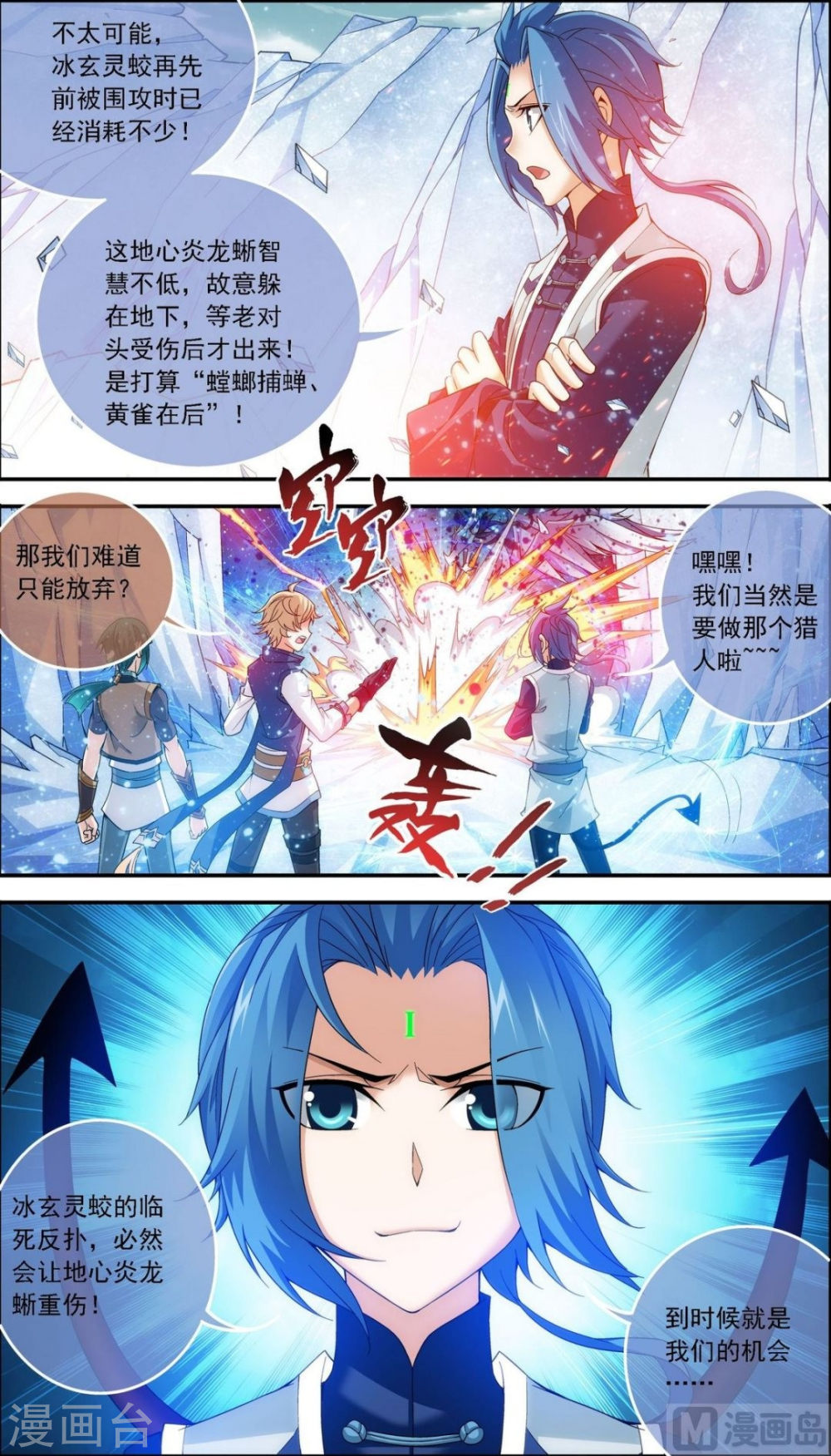 第169话 黄雀的等待-大主宰-漫画岛（第7张）