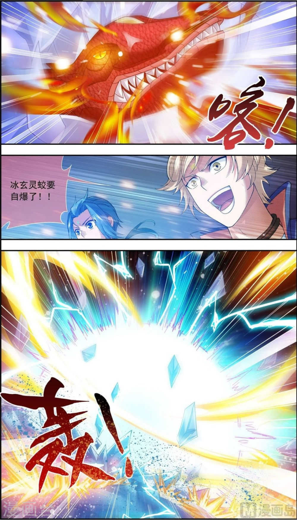 第170话 坐收渔翁之利-大主宰-漫画岛（第2张）