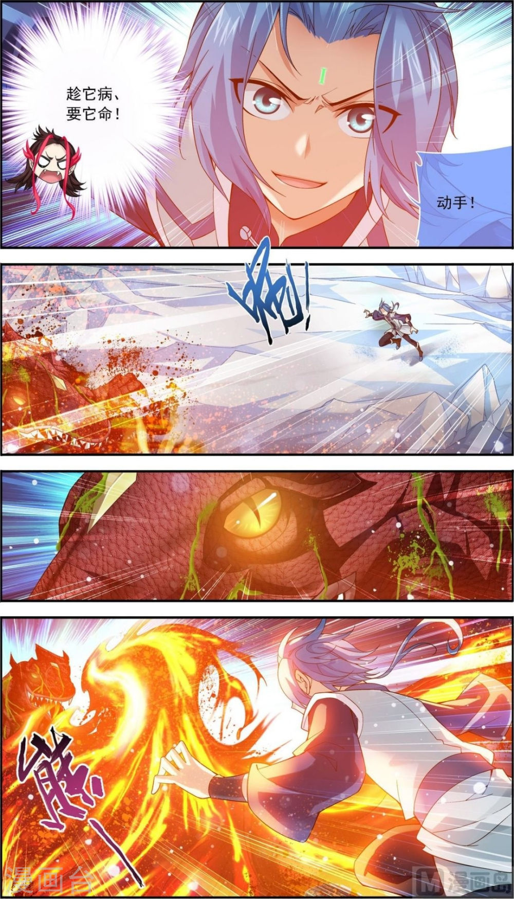 第170话 坐收渔翁之利-大主宰-漫画岛（第4张）