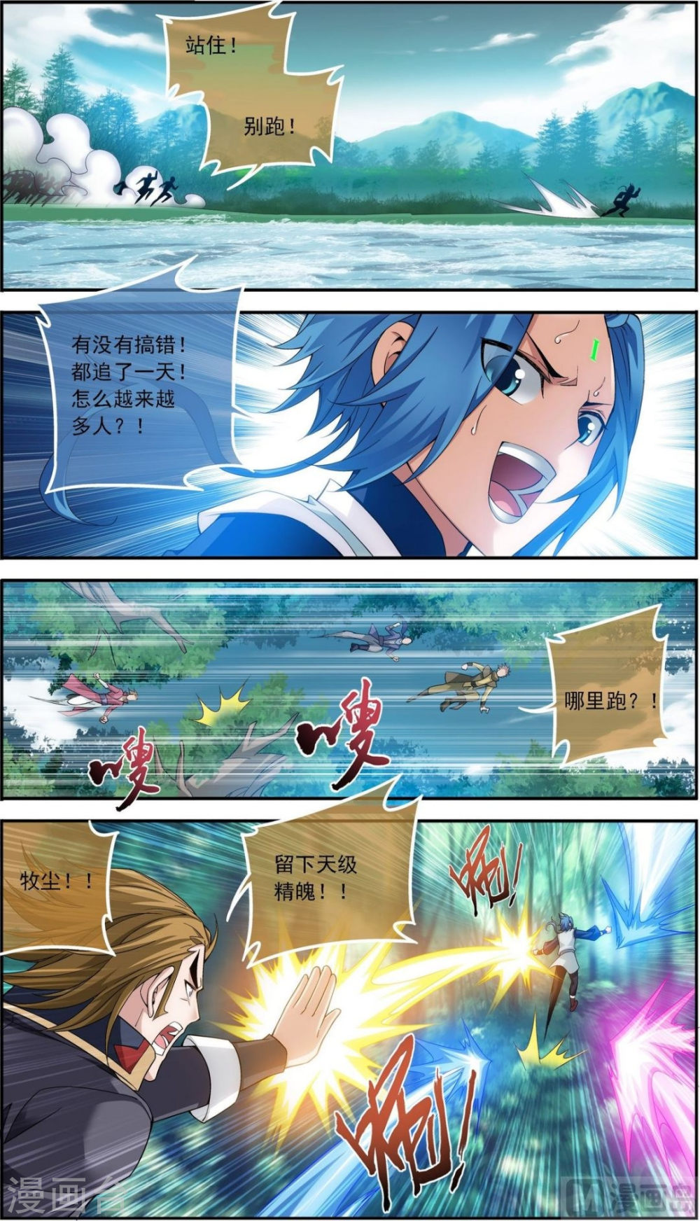 第171话 大逃亡-大主宰-漫画岛（第4张）