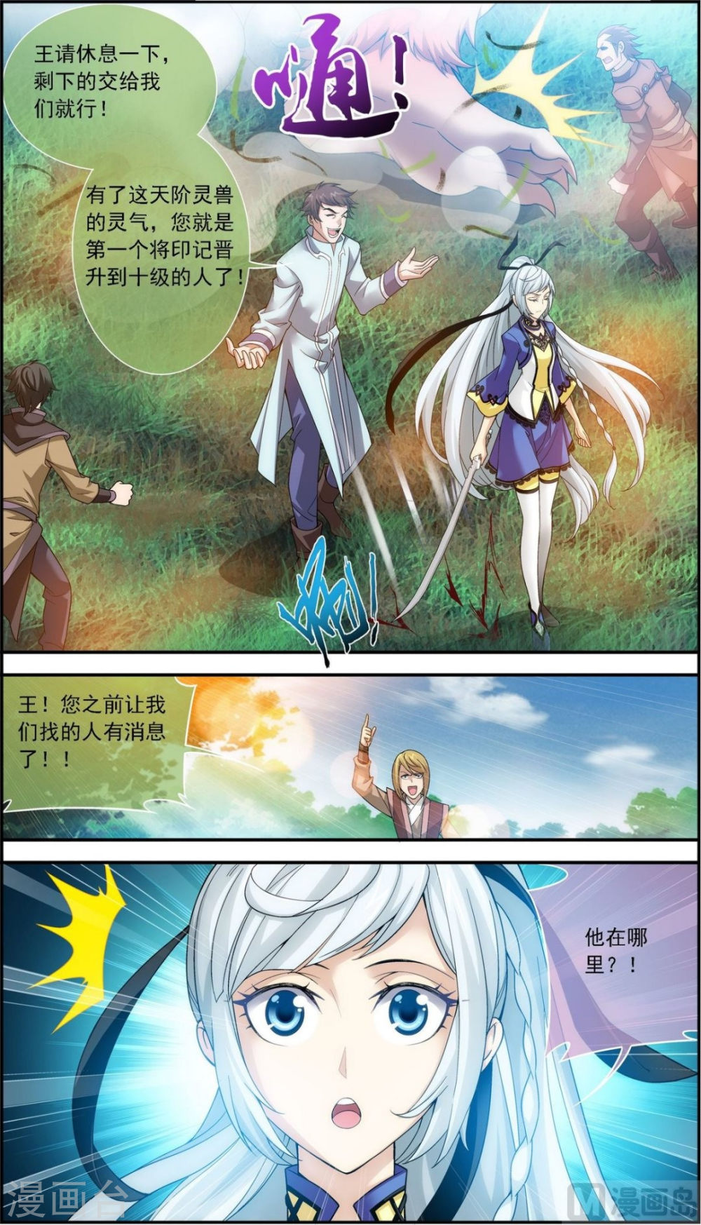 第172话 这一次，找到你了！-大主宰-漫画岛（第6张）