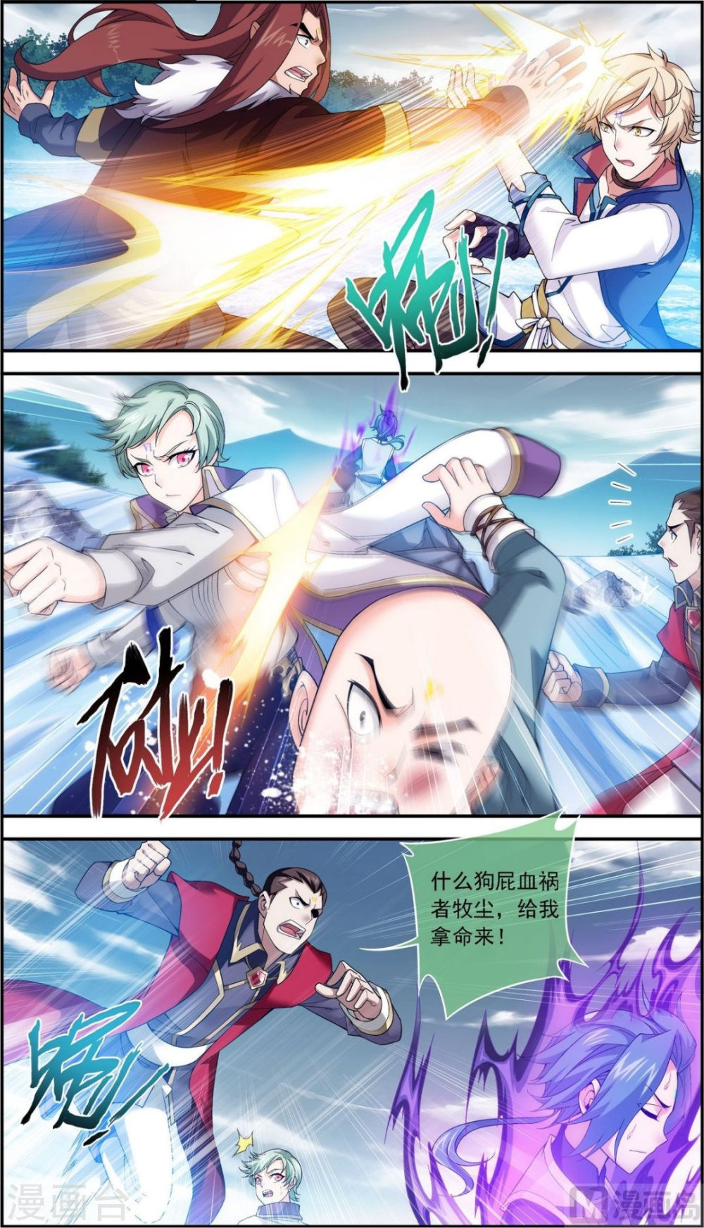 第174话 总算没来迟！-大主宰-漫画岛（第2张）