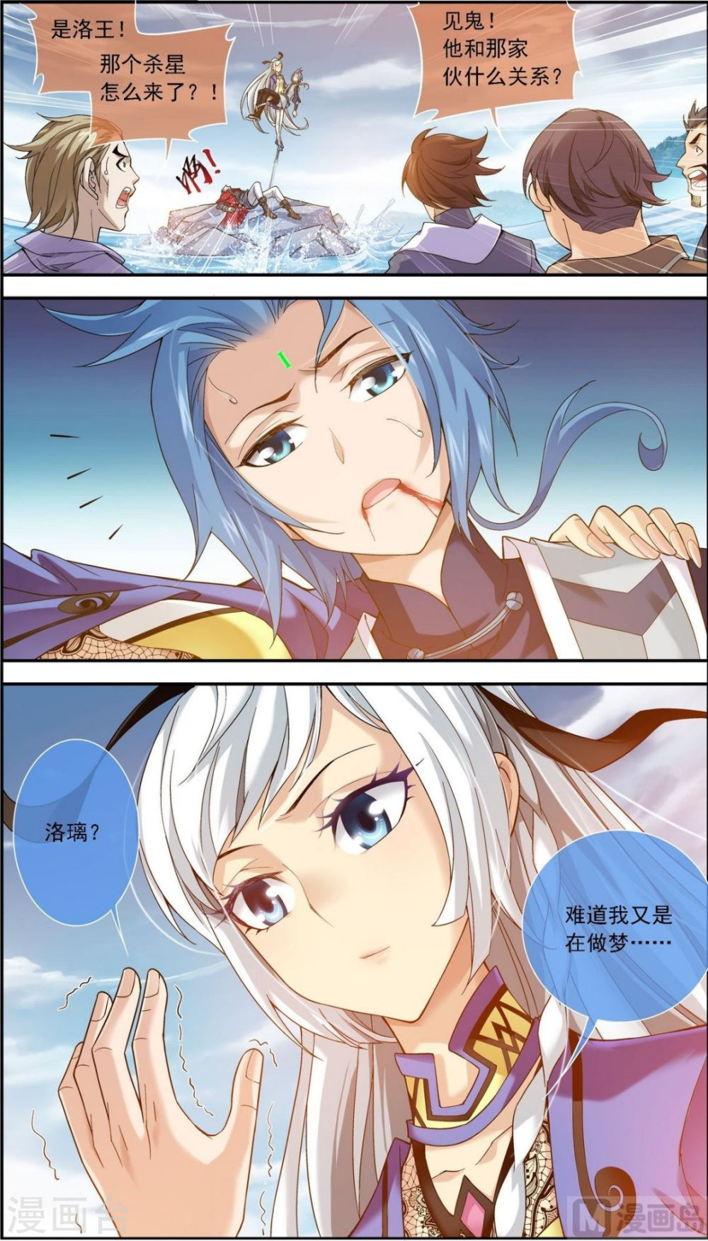第174话 总算没来迟！-大主宰-漫画岛（第5张）