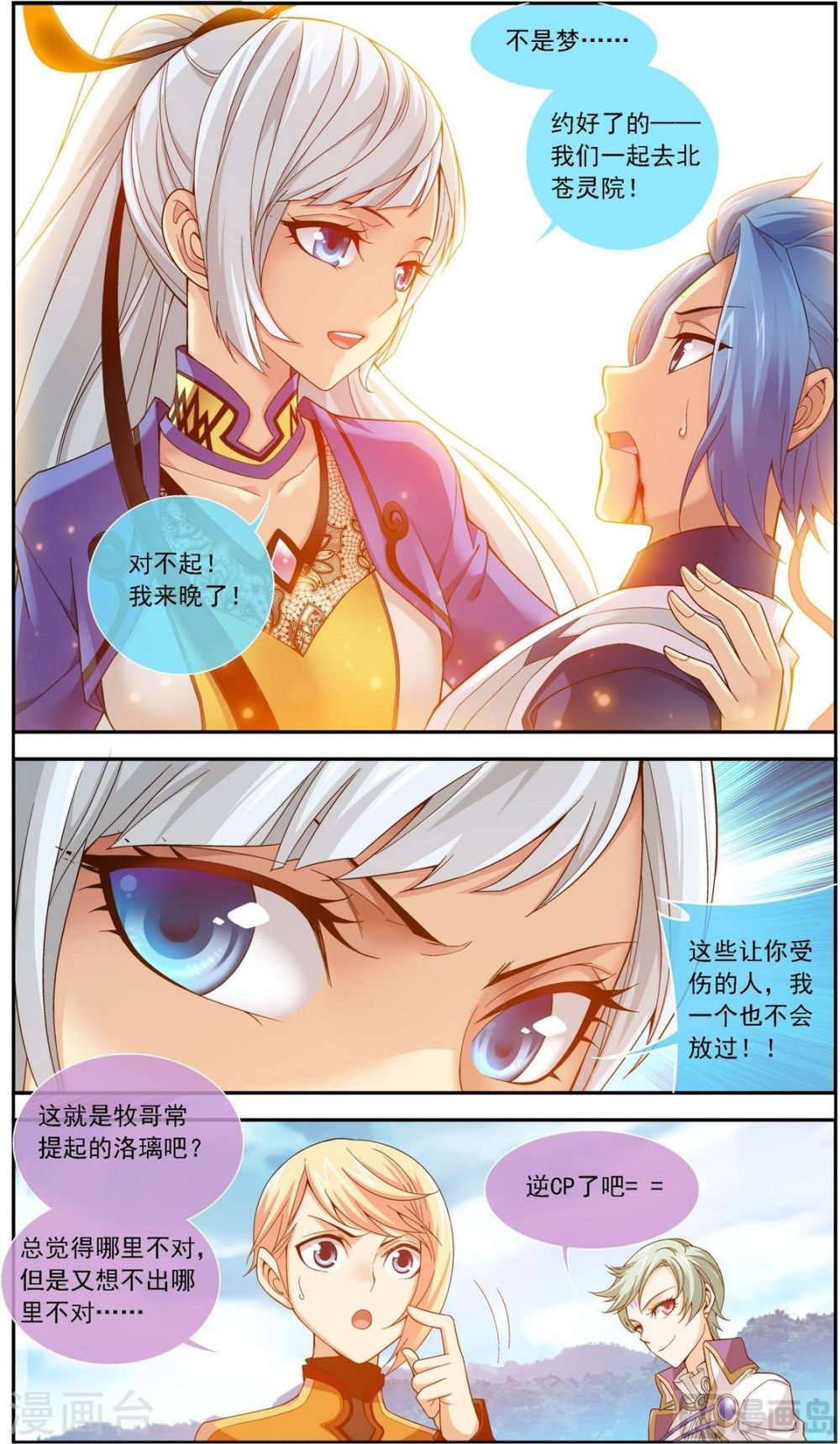 第174话 总算没来迟！-大主宰-漫画岛（第6张）