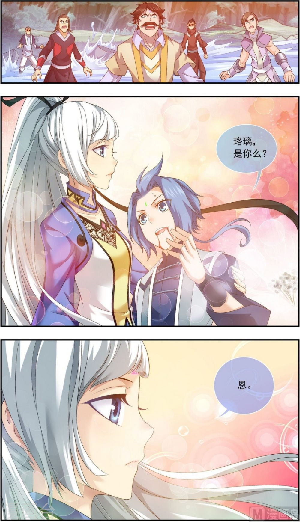 第175话 重聚-大主宰-漫画岛（第2张）