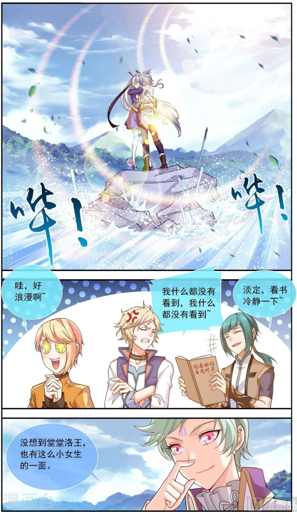 第175话 重聚-大主宰-漫画岛（第4张）
