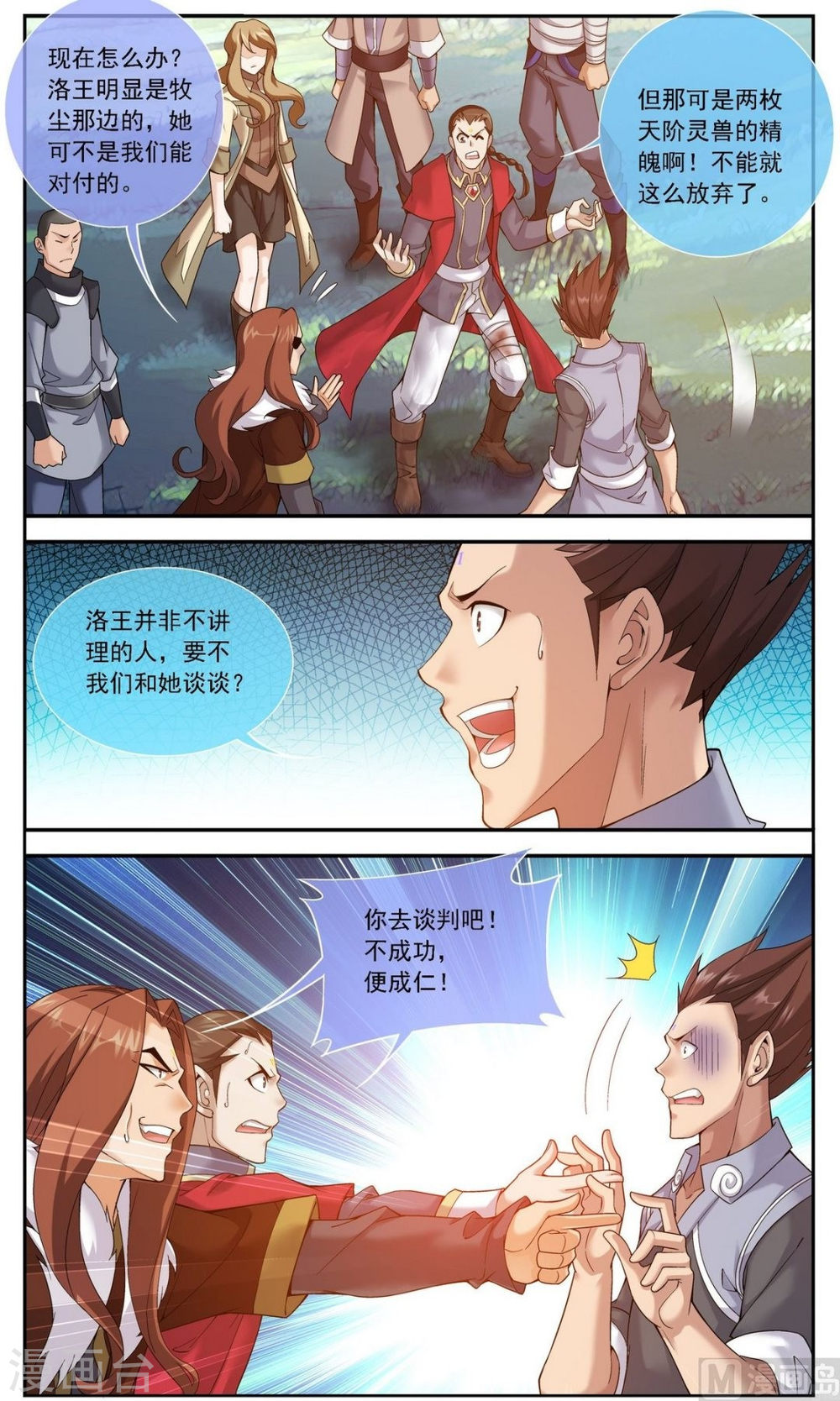 第175话 重聚-大主宰-漫画岛（第5张）