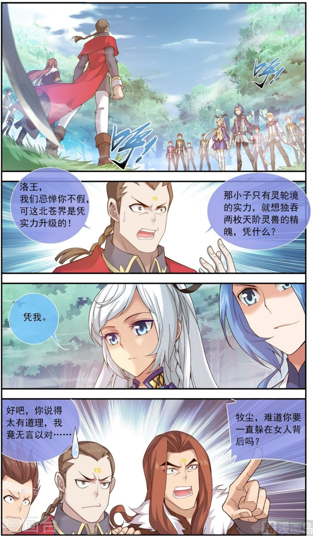 第175话 重聚-大主宰-漫画岛（第6张）