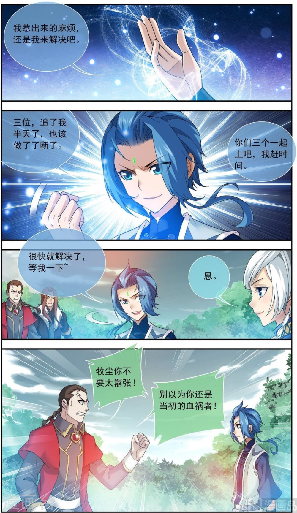 第175话 重聚-大主宰-漫画岛（第7张）