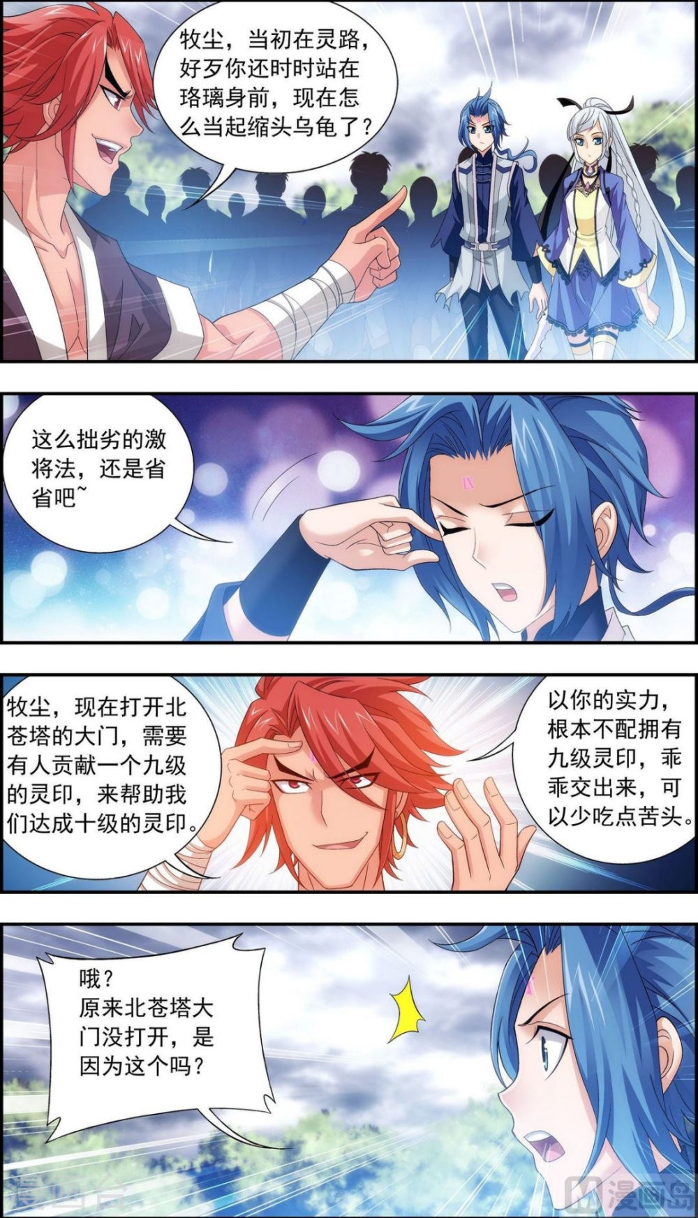 第178话 北苍塔（上）-大主宰-漫画岛（第10张）