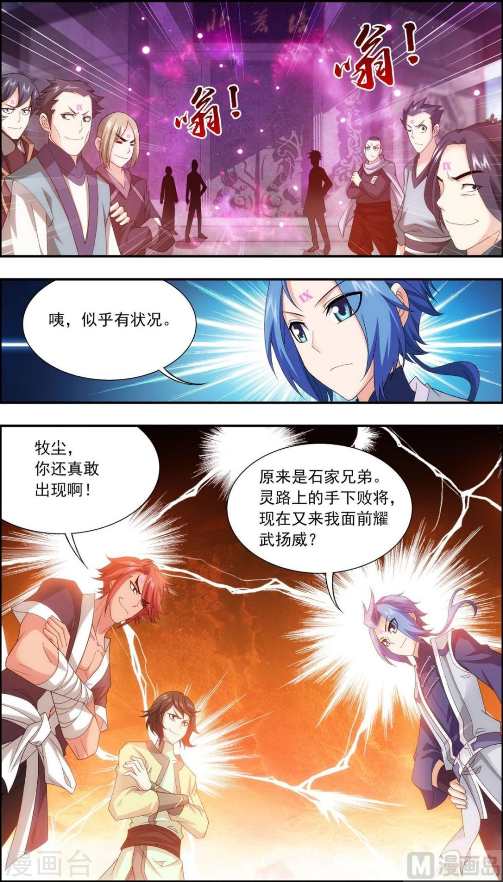 第178话 北苍塔（上）-大主宰-漫画岛（第8张）