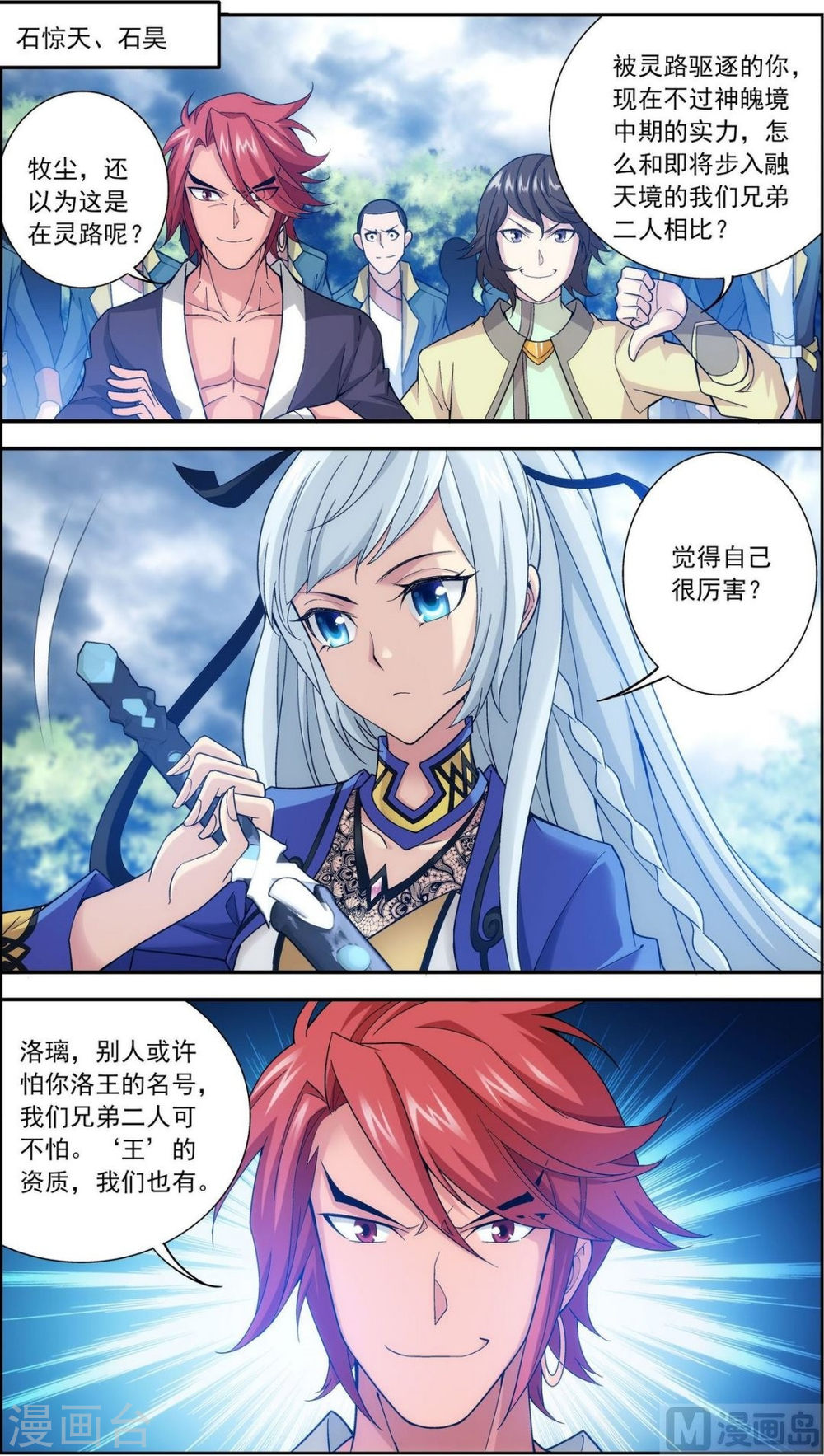 第178话 北苍塔（上）-大主宰-漫画岛（第9张）