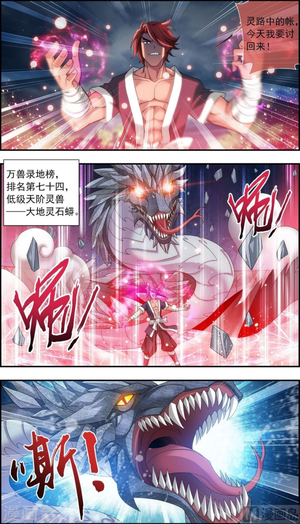第179话 北苍塔（下）-大主宰-漫画岛（第3张）