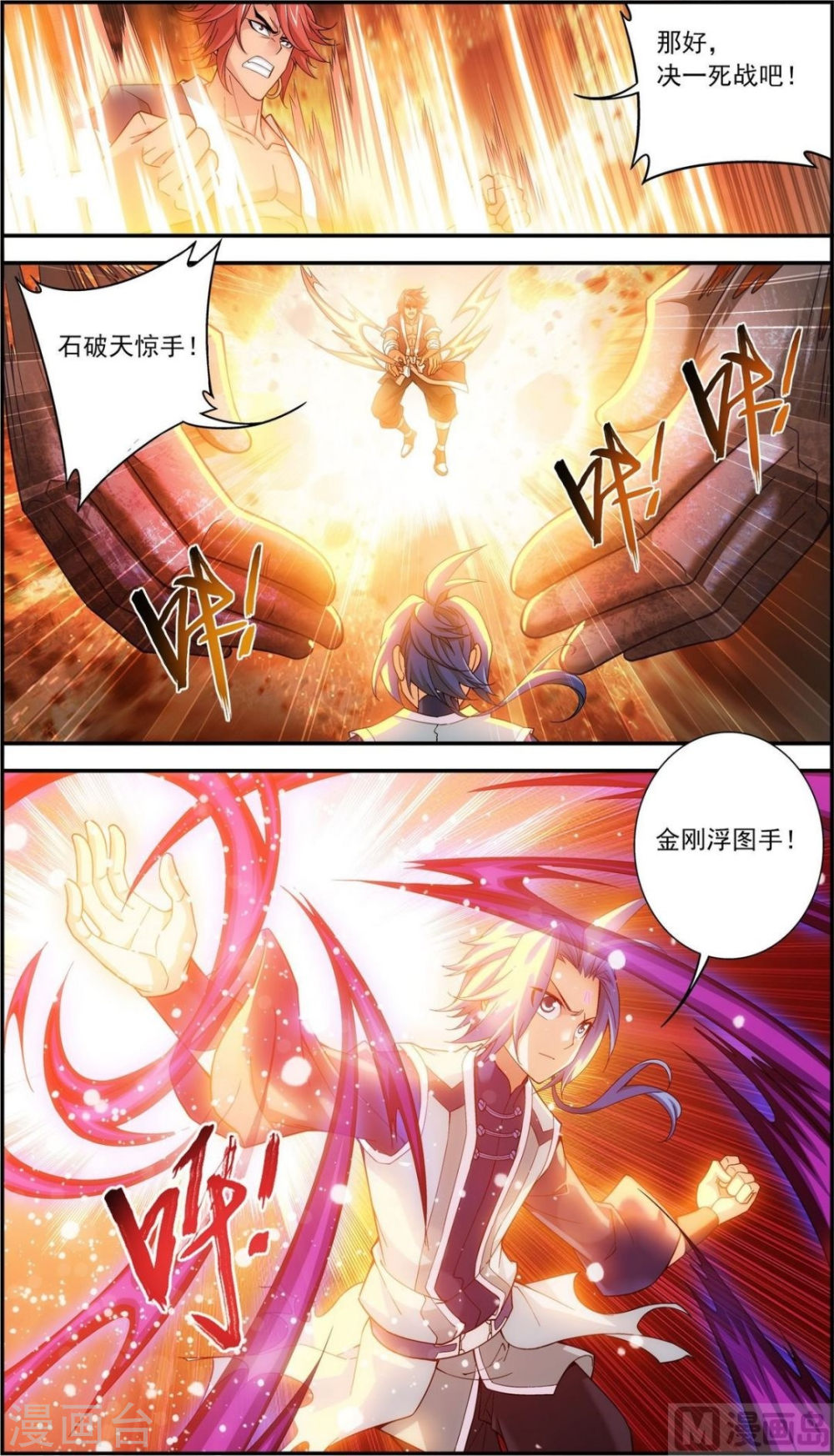 第179话 北苍塔（下）-大主宰-漫画岛（第6张）