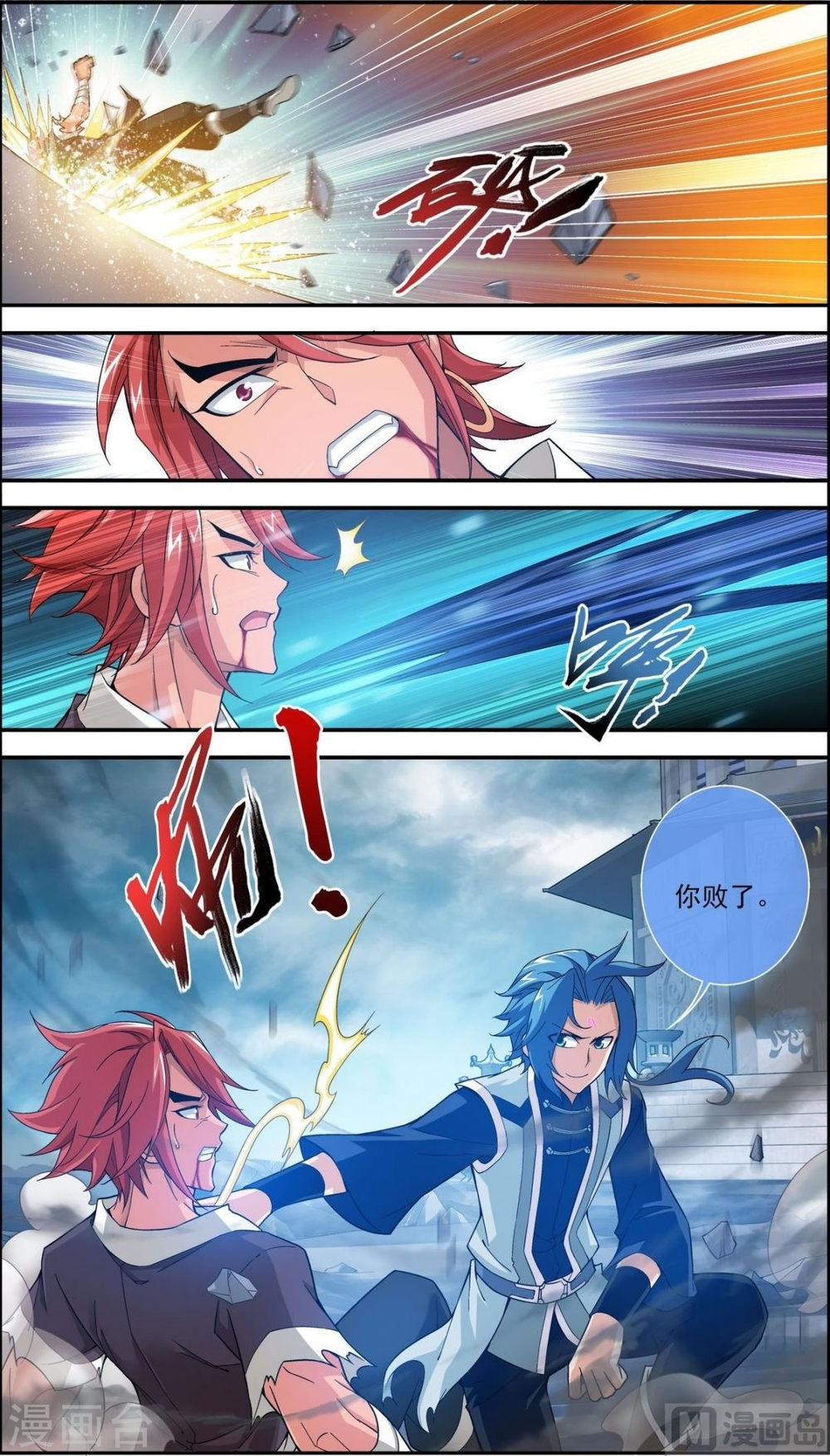 第179话 北苍塔（下）-大主宰-漫画岛（第8张）