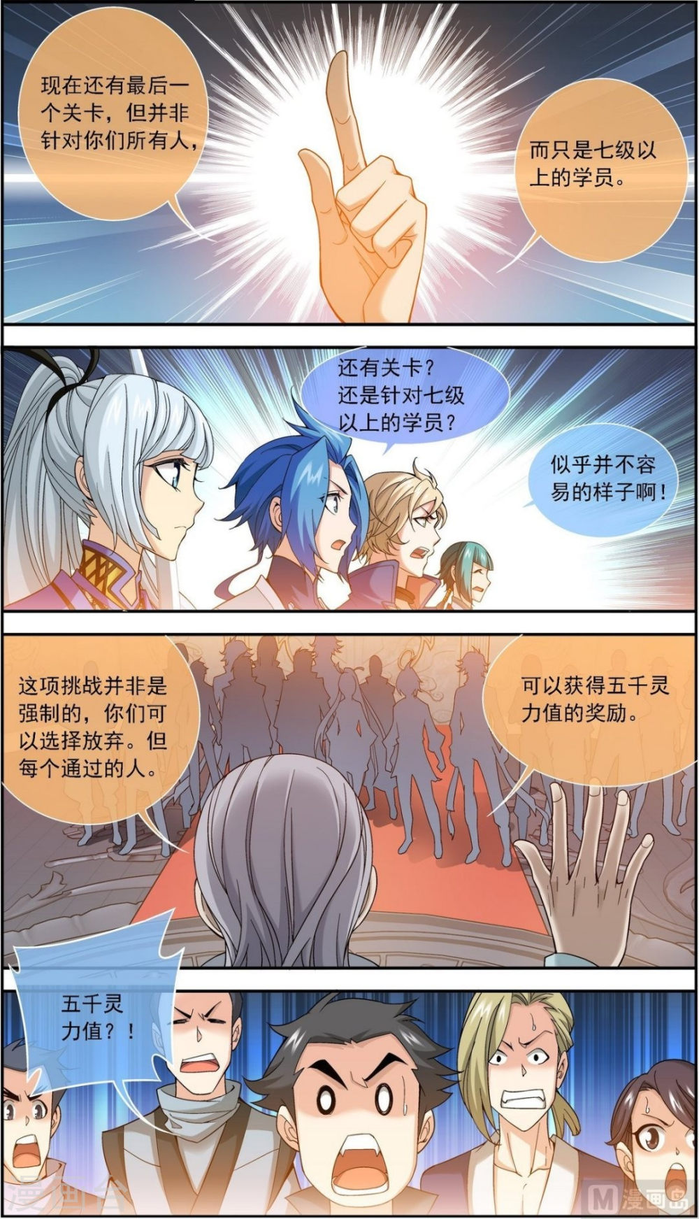 第180话 最后的关卡（上）-大主宰-漫画岛（第10张）