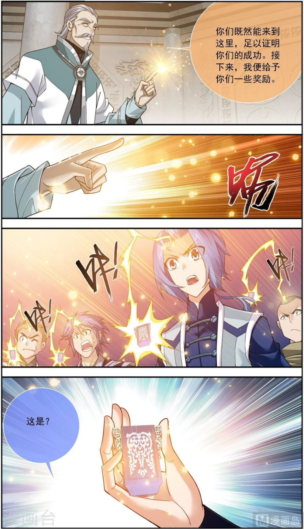 第180话 最后的关卡（上）-大主宰-漫画岛（第5张）