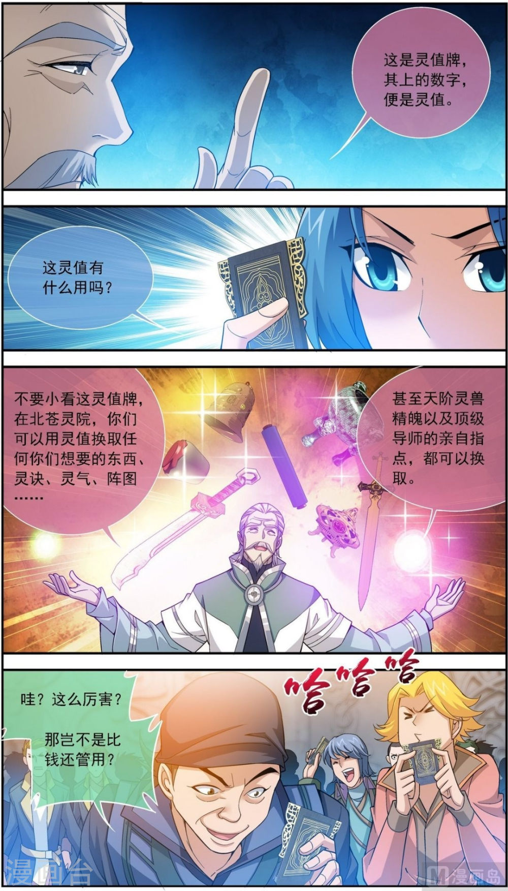 第180话 最后的关卡（上）-大主宰-漫画岛（第6张）