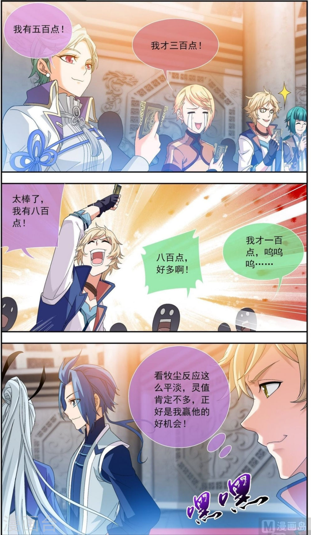第180话 最后的关卡（上）-大主宰-漫画岛（第7张）