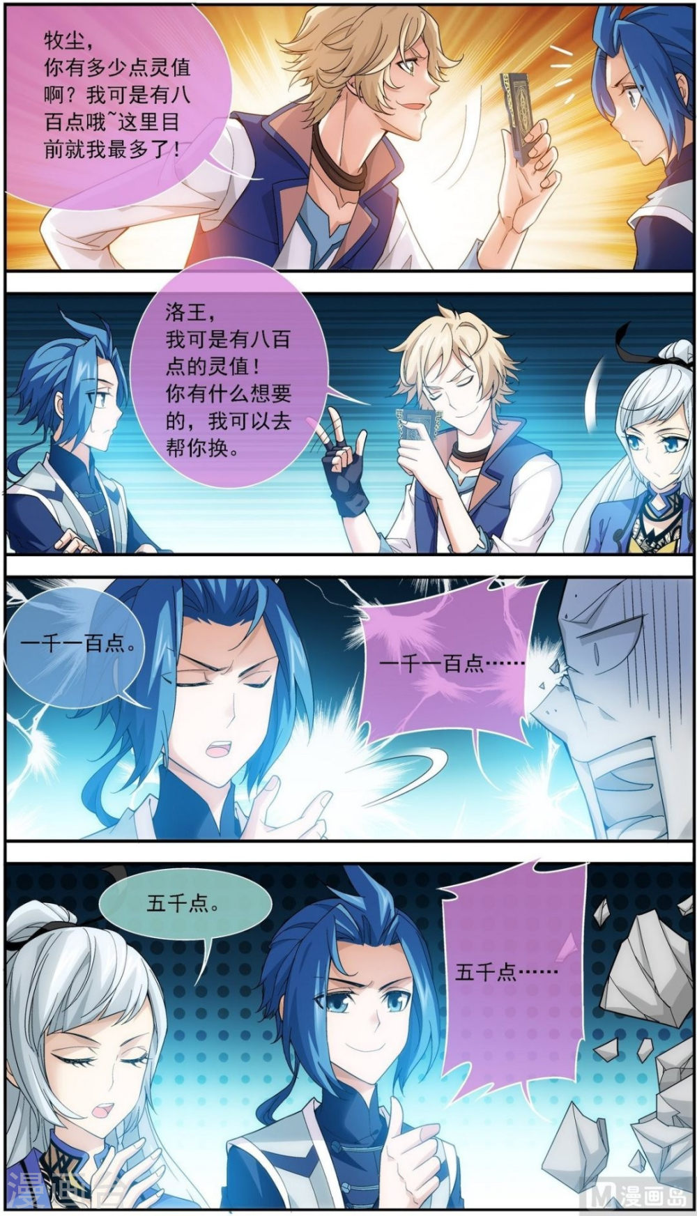 第180话 最后的关卡（上）-大主宰-漫画岛（第8张）