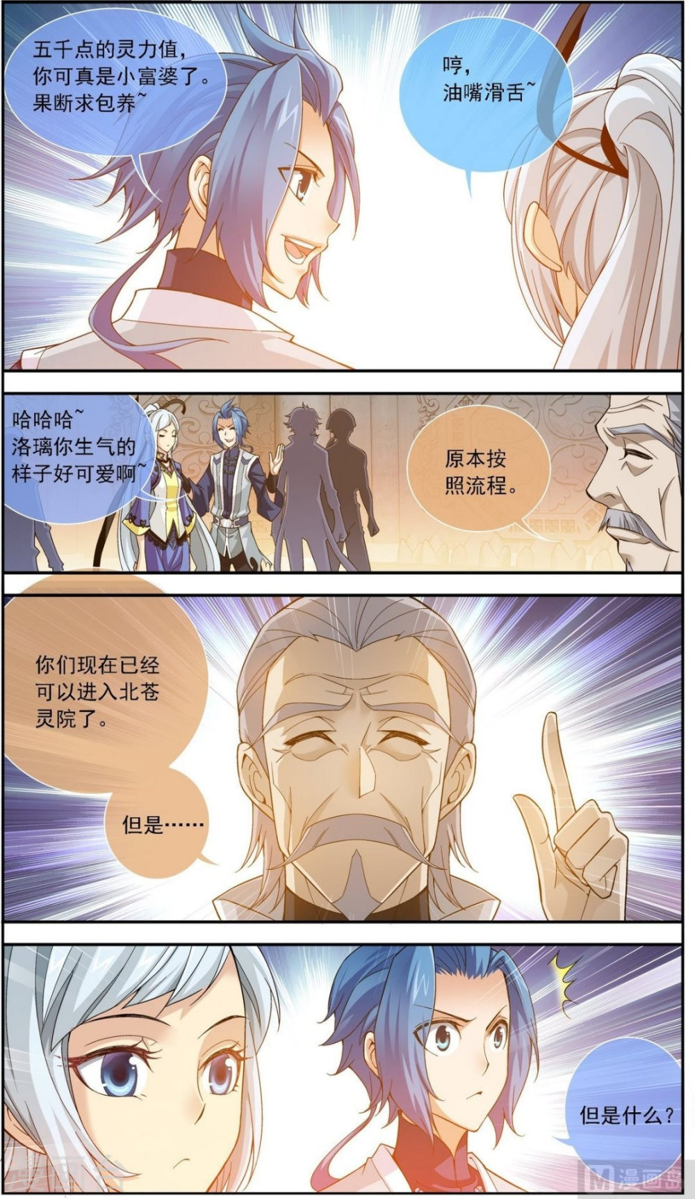 第180话 最后的关卡（上）-大主宰-漫画岛（第9张）