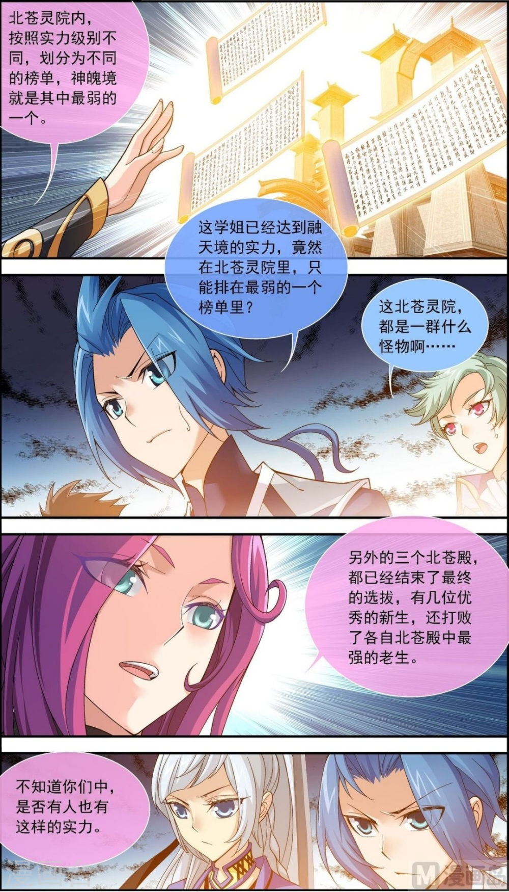 第181话 最后的关卡（下）-大主宰-漫画岛（第4张）