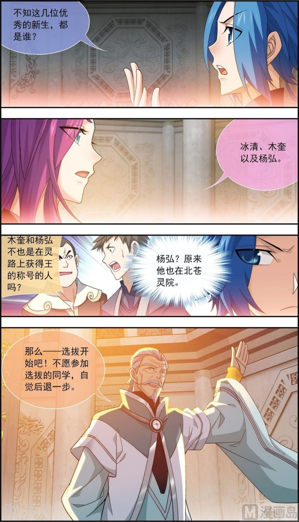第181话 最后的关卡（下）-大主宰-漫画岛（第5张）