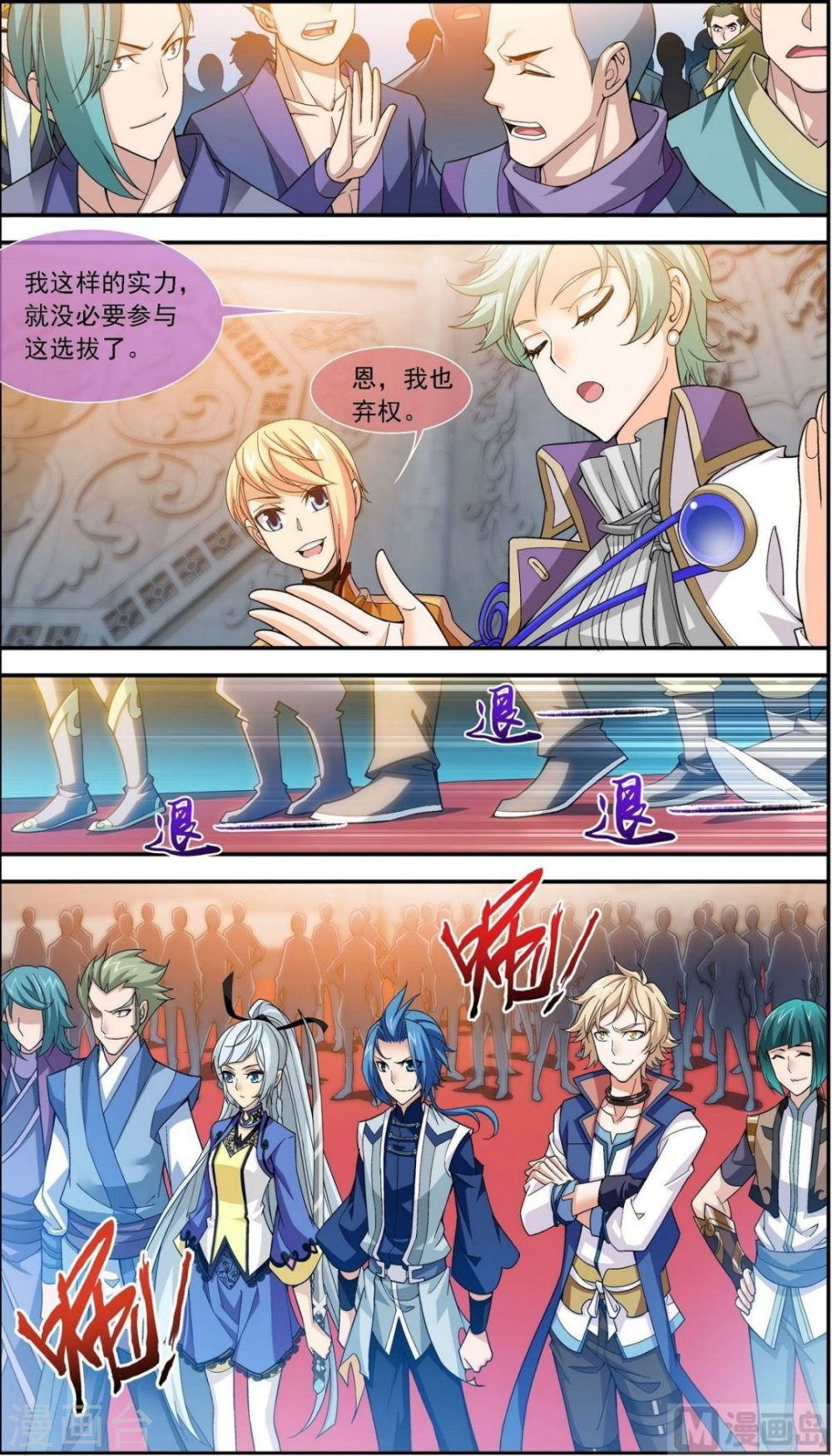 第181话 最后的关卡（下）-大主宰-漫画岛（第6张）