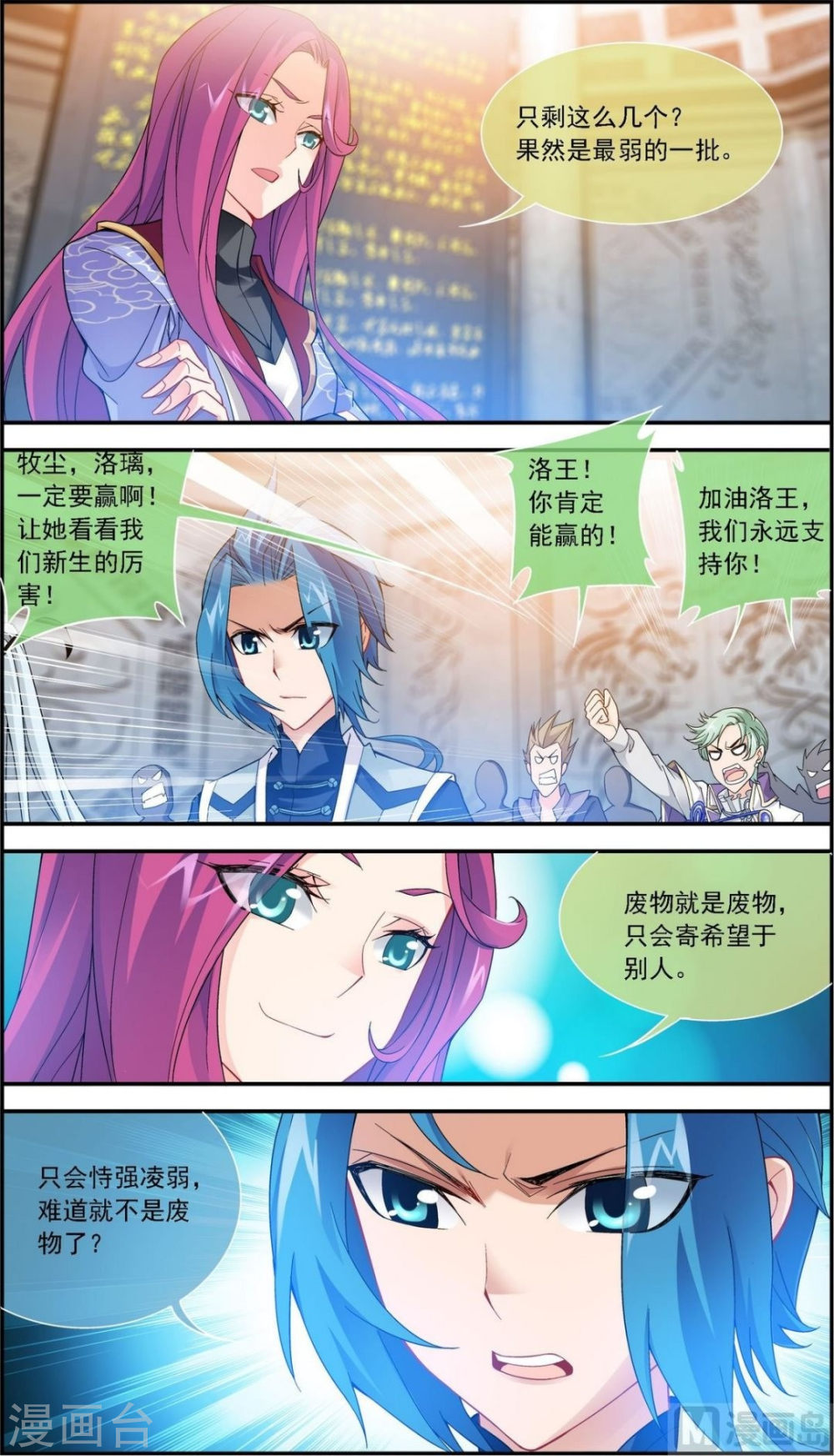 第181话 最后的关卡（下）-大主宰-漫画岛（第7张）