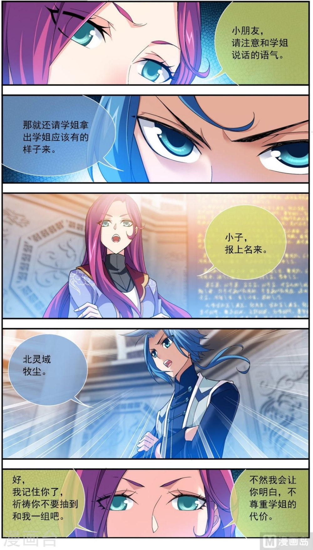 第181话 最后的关卡（下）-大主宰-漫画岛（第8张）