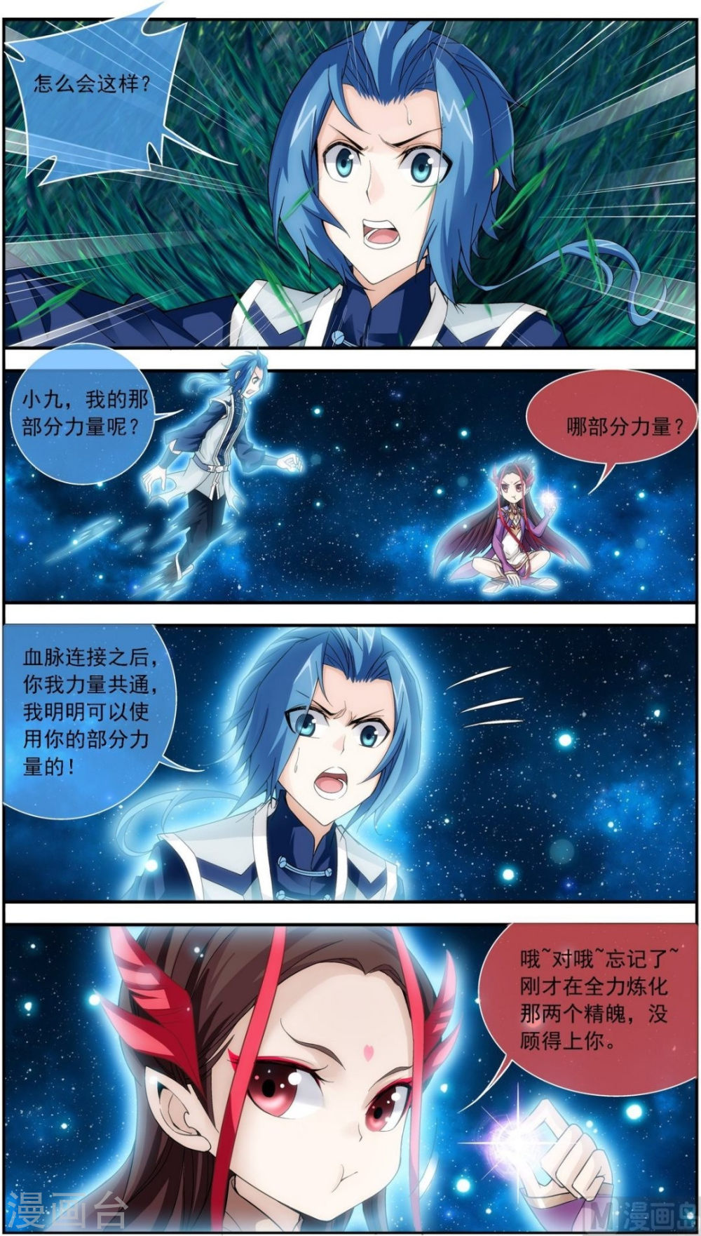 第182话 新生的反扑（上）-大主宰-漫画岛（第10张）