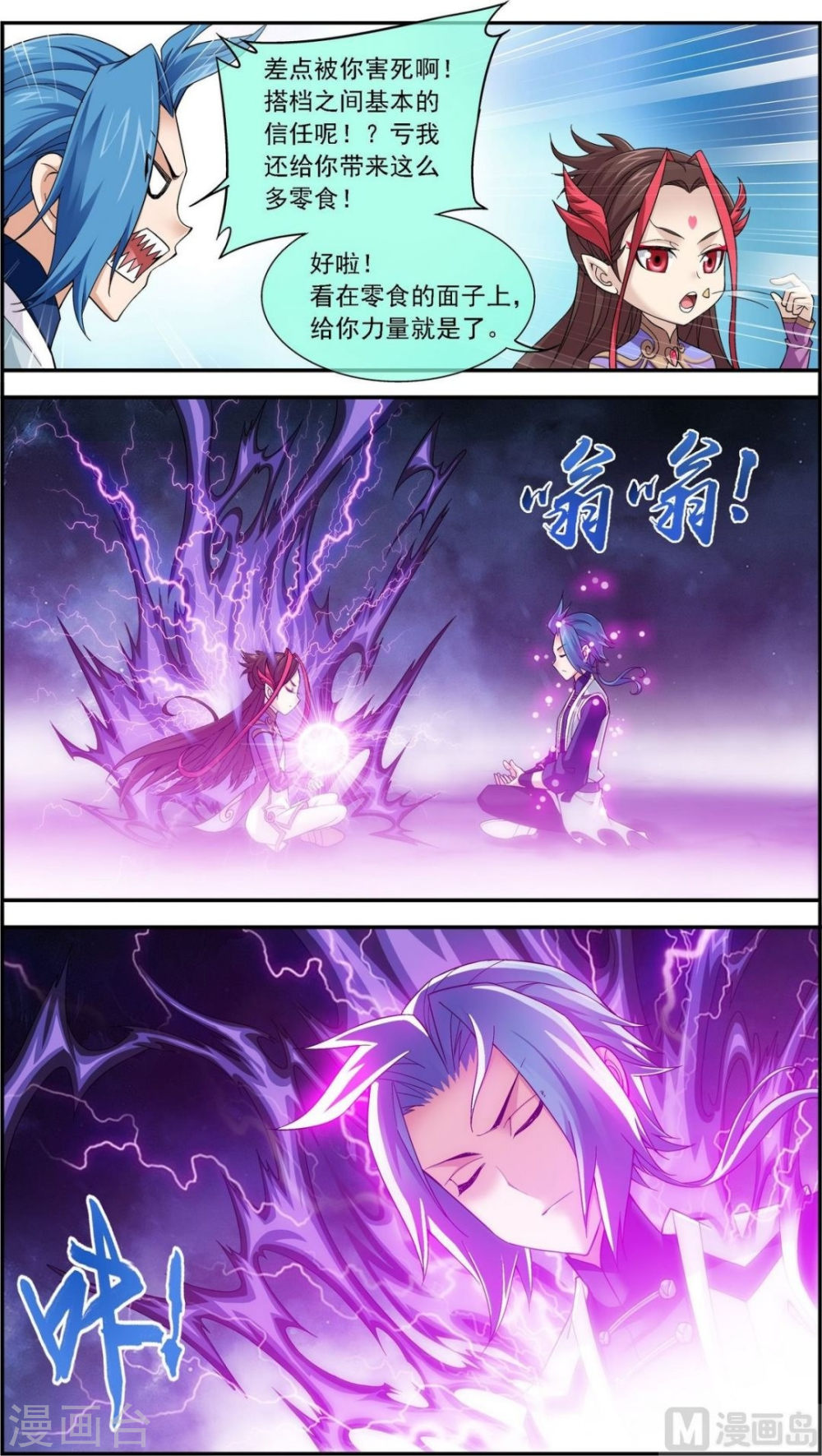 第182话 新生的反扑（上）-大主宰-漫画岛（第11张）