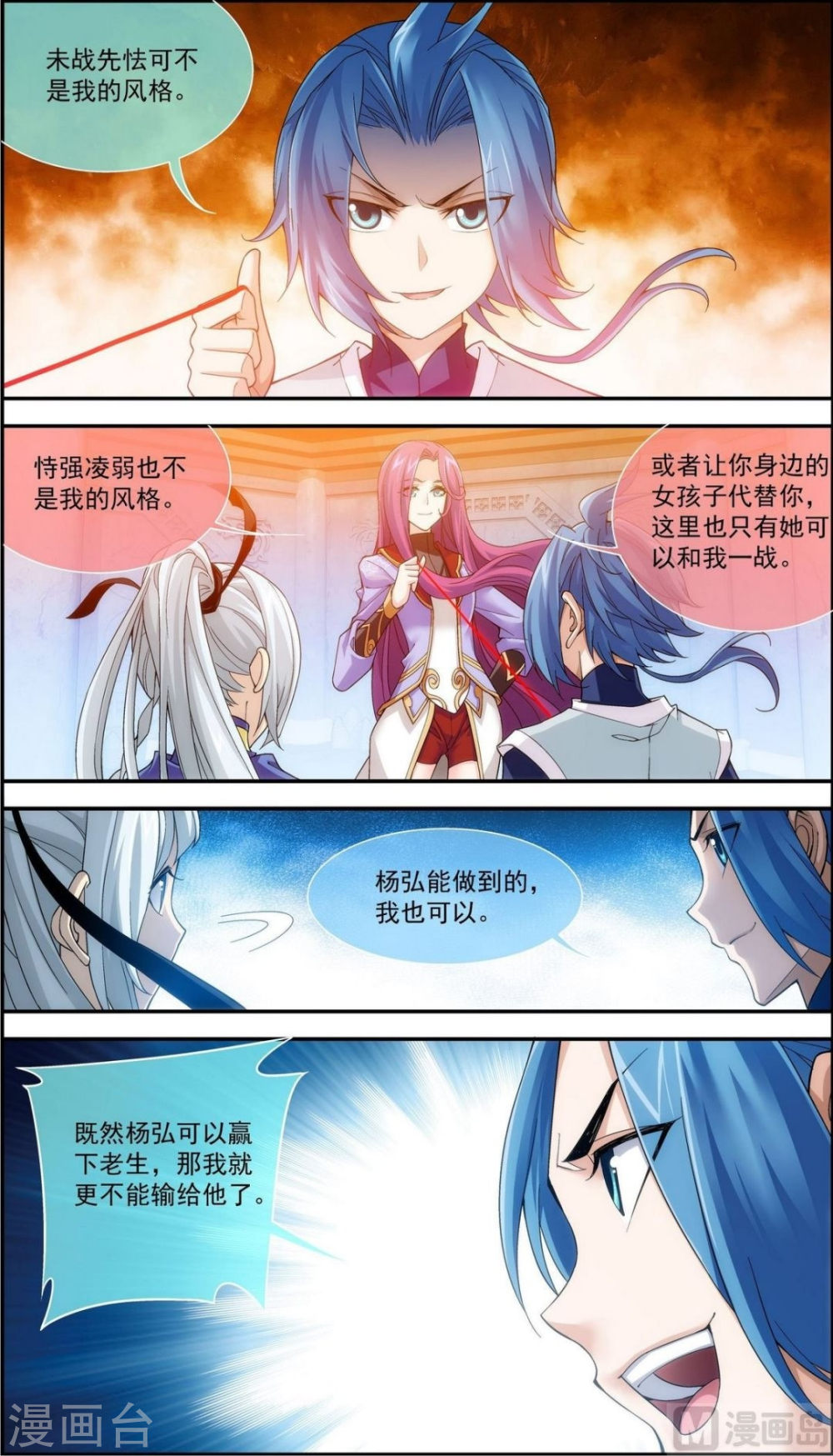 第182话 新生的反扑（上）-大主宰-漫画岛（第3张）