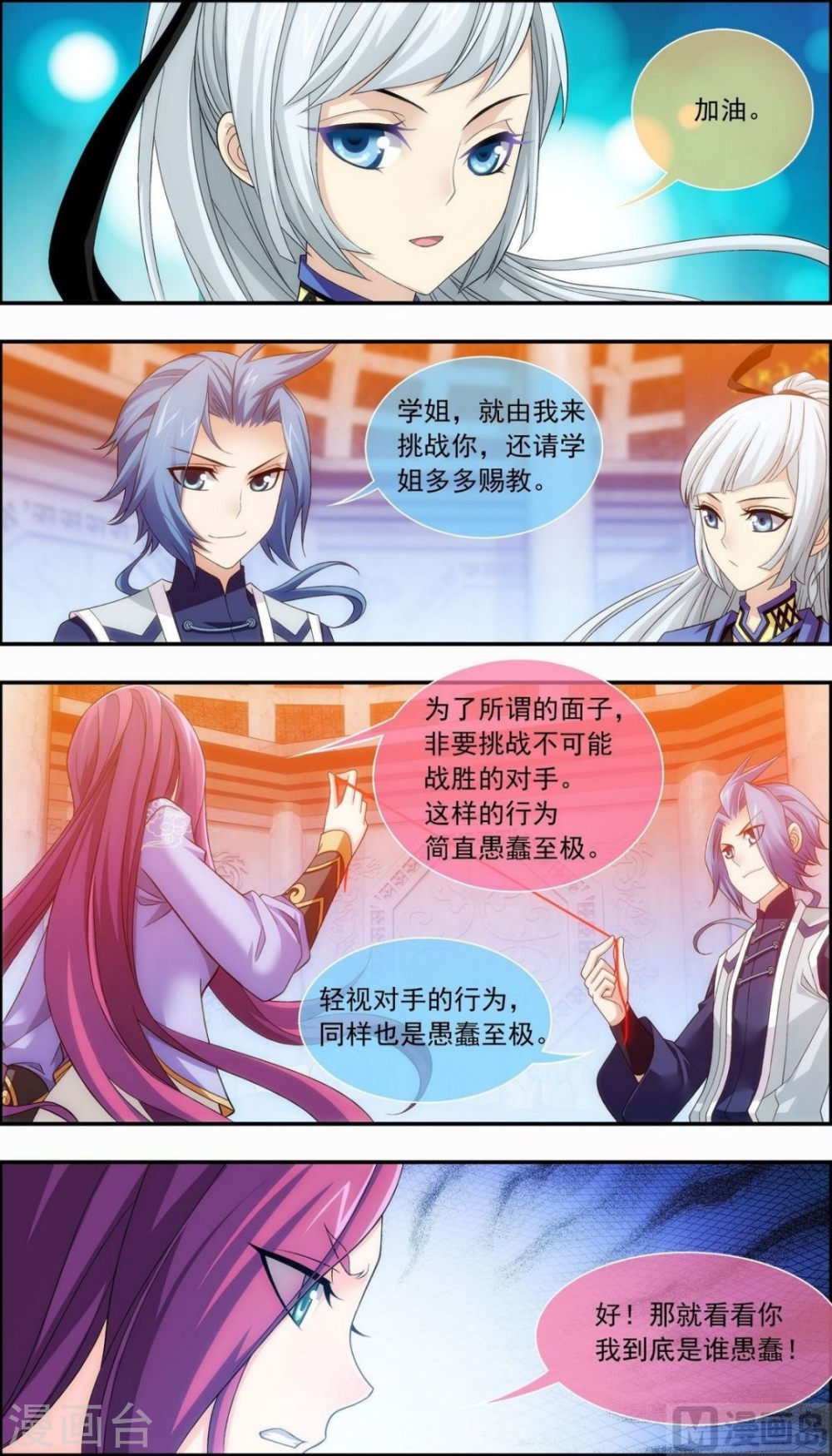 第182话 新生的反扑（上）-大主宰-漫画岛（第4张）
