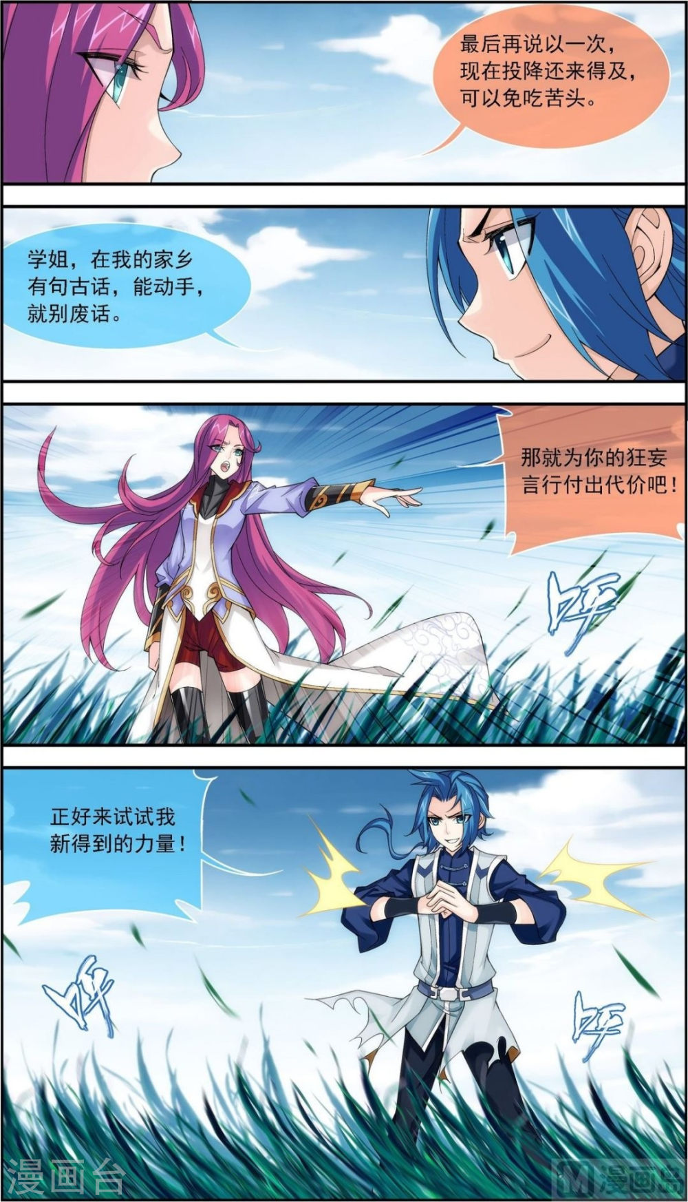 第182话 新生的反扑（上）-大主宰-漫画岛（第7张）