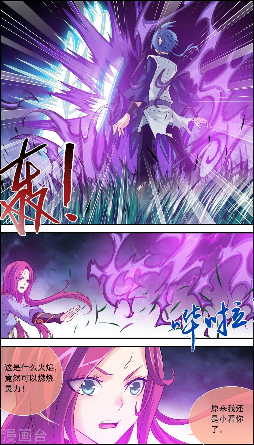 第183话 新生的反扑（下）-大主宰-漫画岛（第3张）