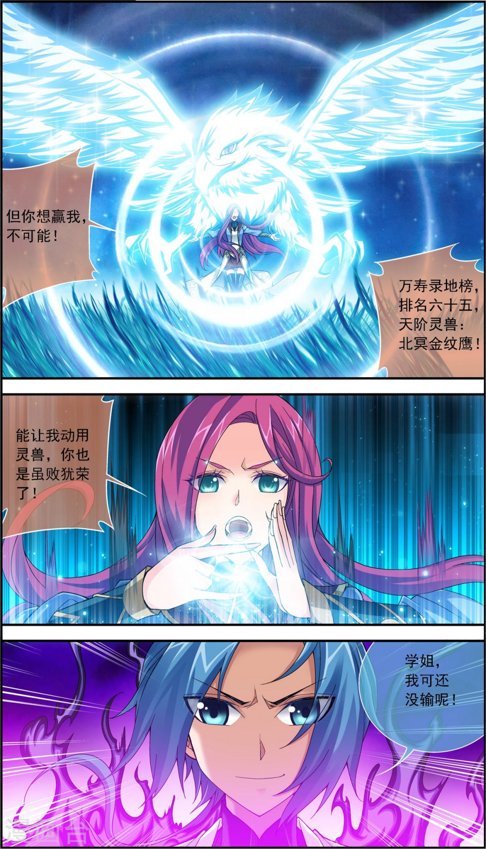 第183话 新生的反扑（下）-大主宰-漫画岛（第4张）