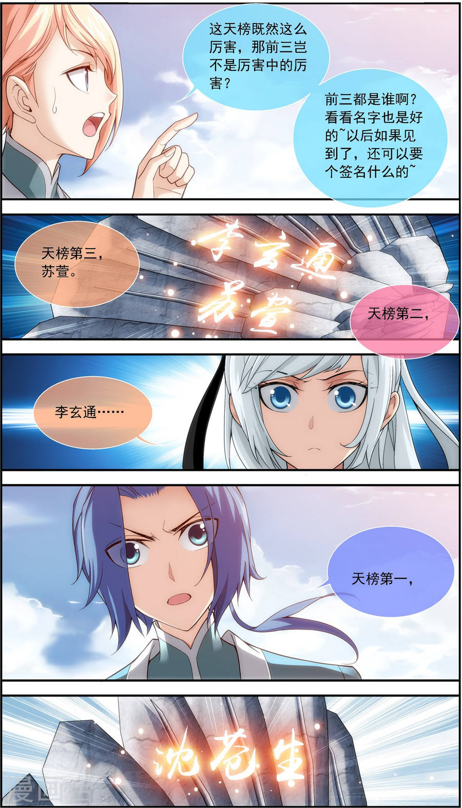 第185话 天榜第一！-大主宰-漫画岛（第5张）