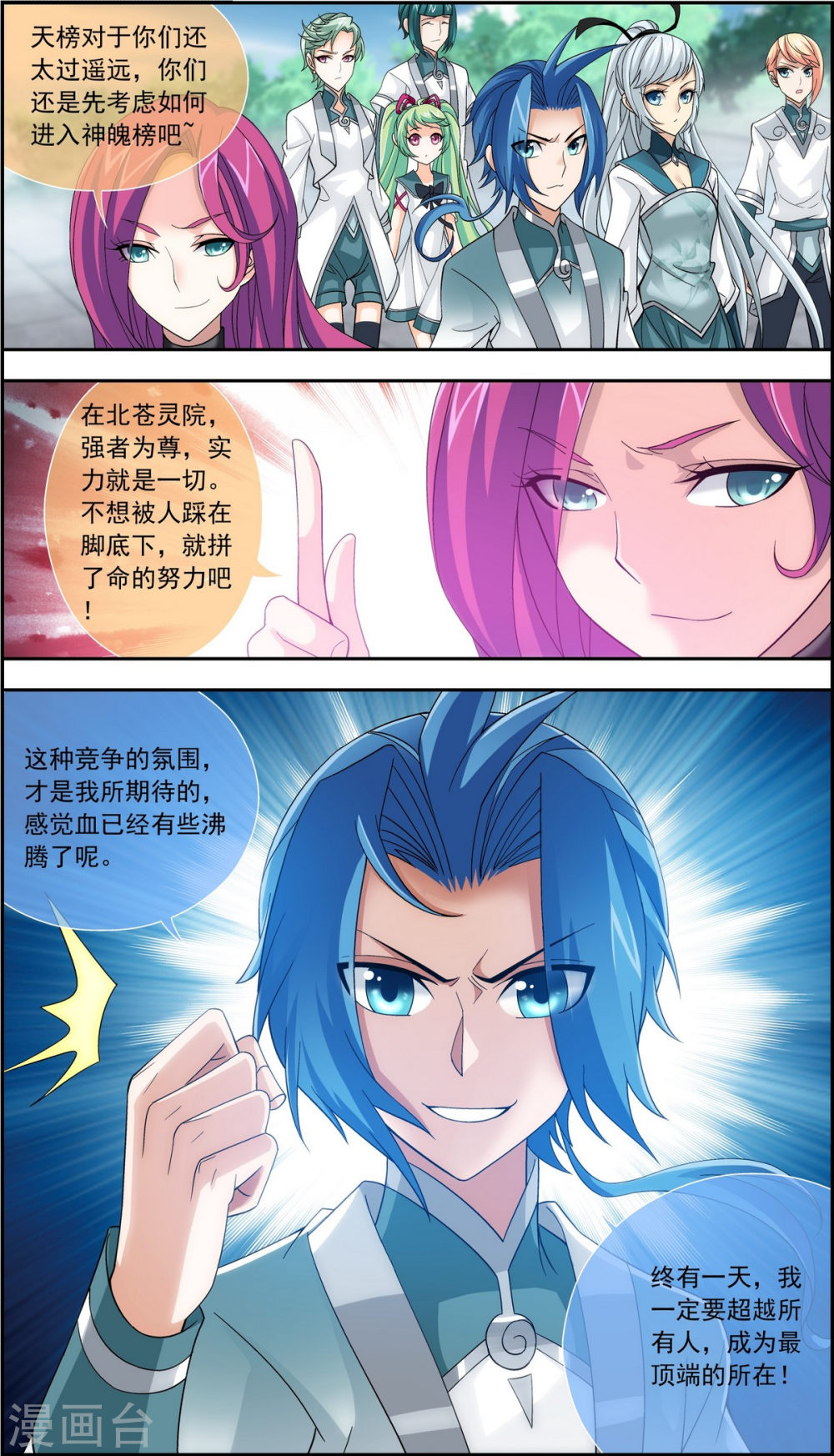 第185话 天榜第一！-大主宰-漫画岛（第7张）