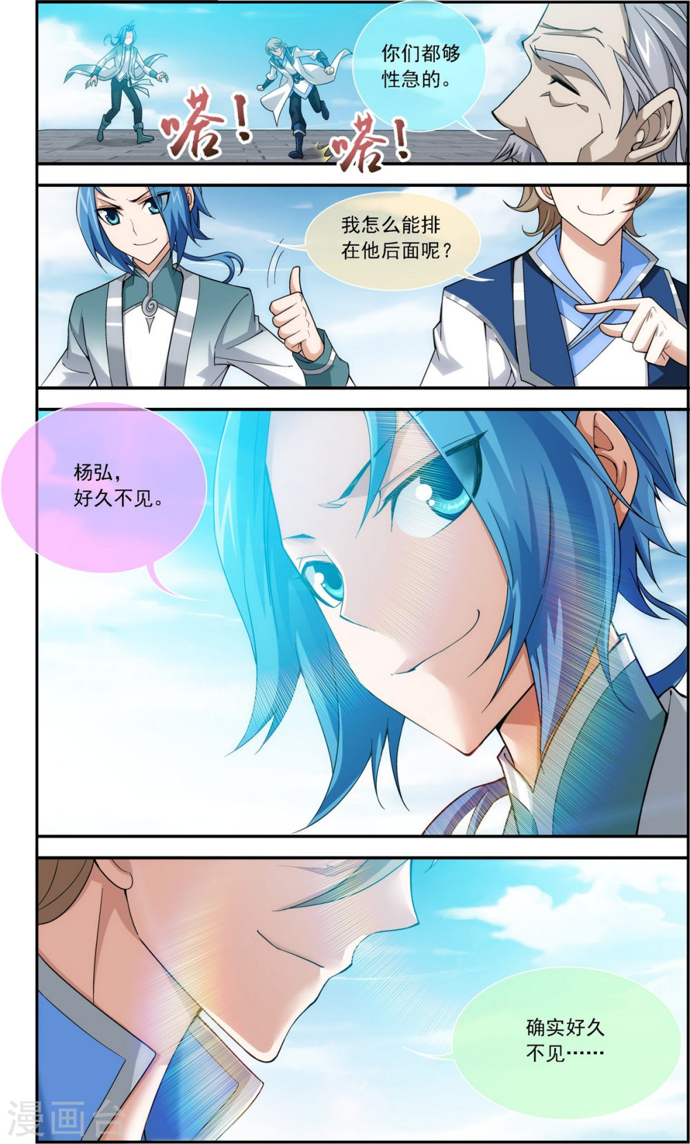 第186话 最优新生-大主宰-漫画岛（第4张）