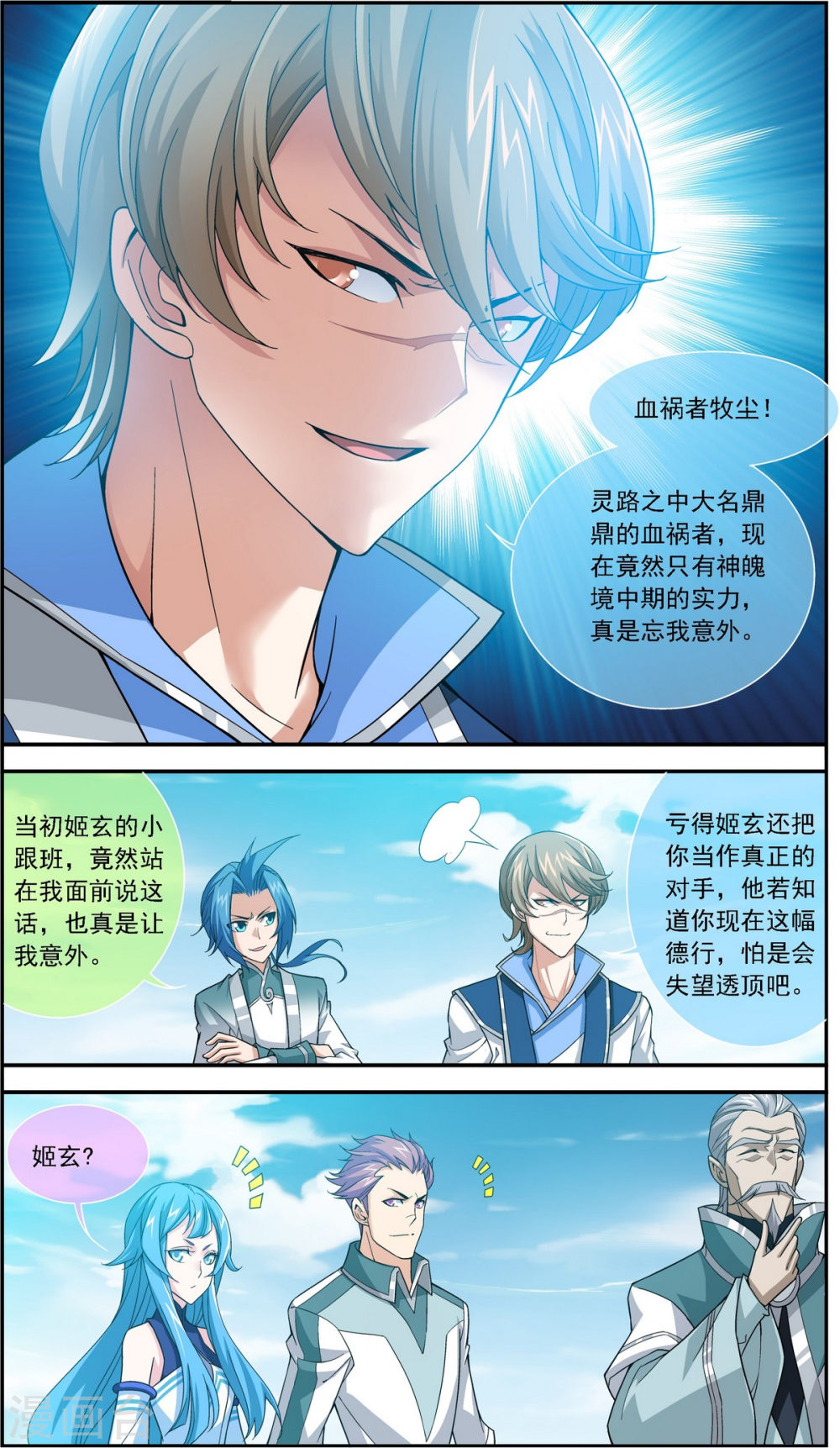 第186话 最优新生-大主宰-漫画岛（第5张）
